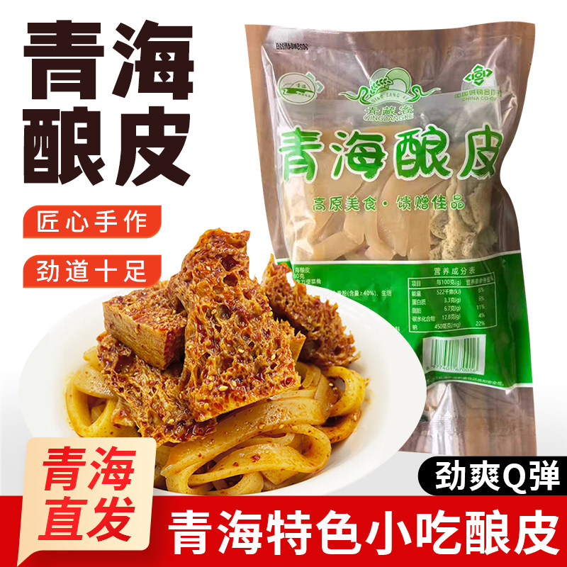 青藏客青海酿皮即食小吃凉皮甘肃兰州青海特产西宁酿皮子580g*2袋