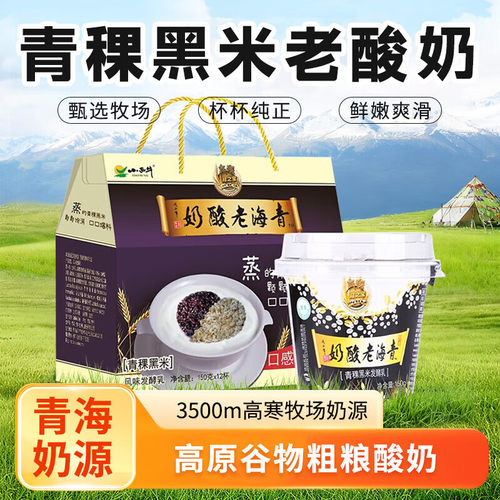 小西牛青稞黑米老酸奶150g*12