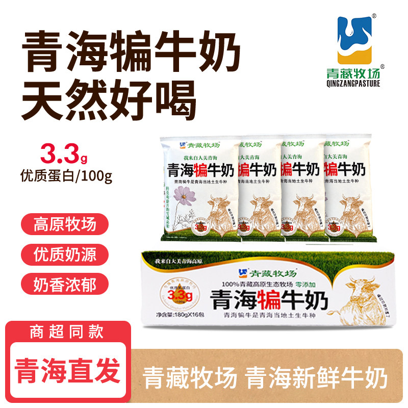青藏牧场青海纯牛奶犏牛奶16袋