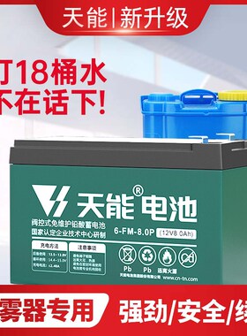 揹负式电动喷雾器蓄电池天能12V8AH消防主机门禁UPS通用铅酸电瓶