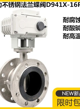 304电动不锈钢法兰蝶阀D941X-16P软密封对夹220V调节防爆DN50-200