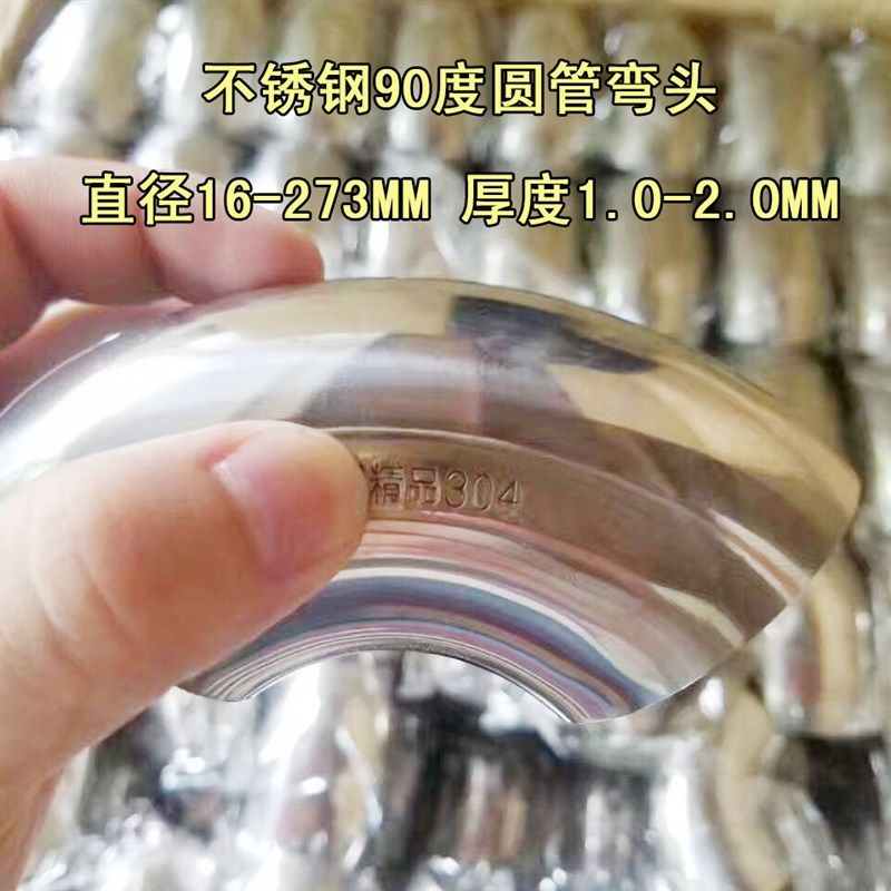 不锈钢弯头 304工业冲压焊接亮光90度汽车改装排气管 弯头