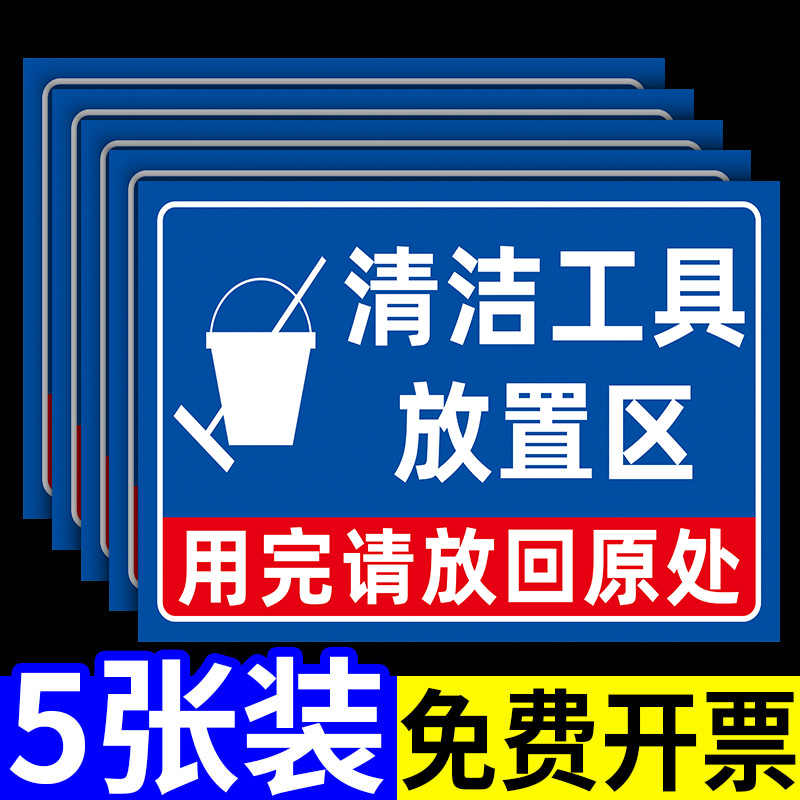 清洁工具放置区标识牌4d厨房管理标志牌5s6s管理标识牌工厂车间卫