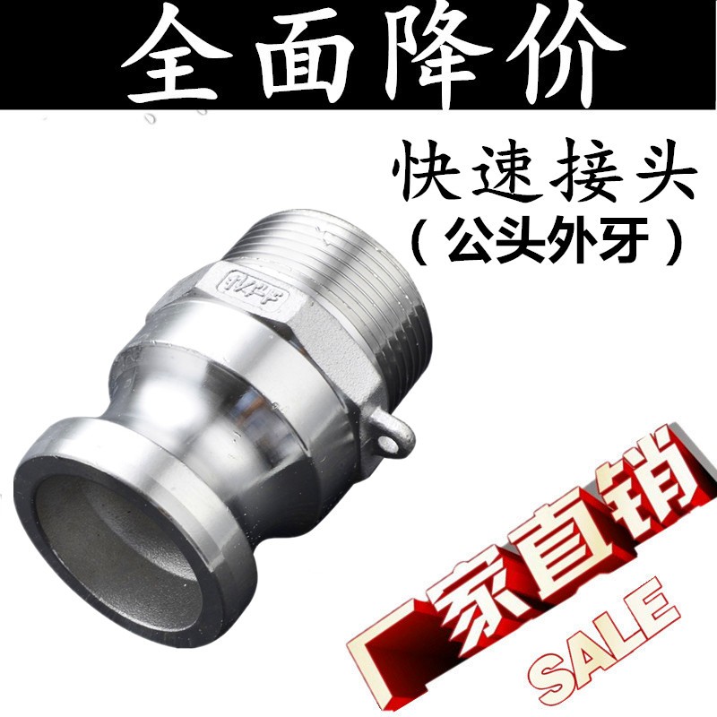 304/316不锈钢扳把式公头阳端F型快速接头DN15 20 25 32 40 50