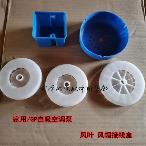 家用GP125W空调泵自吸泵抽水机全自动小型增压泵接线盒 风罩 风叶