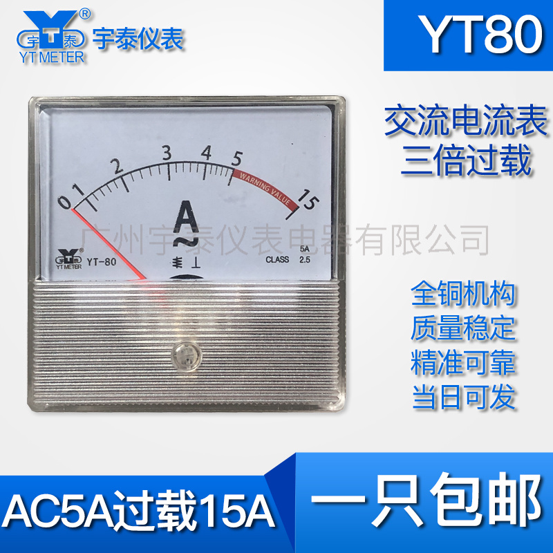 YT80 AC/DC5A交流电流表过载仪表15安培开孔65圆孔DH80 SF80 HD80