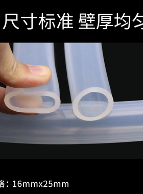 无异味 硅胶管16x25 食品级 内径16mm 外径25mm 高透明 环保材质