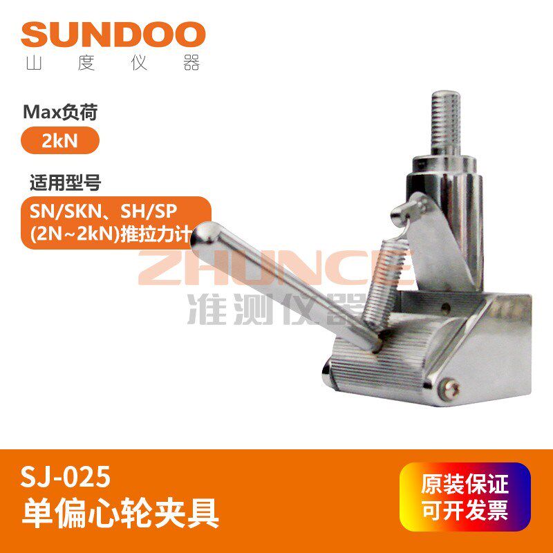 SUNDOO山度SJ-025单偏心轮夹具最大负荷2KN多用途夹具