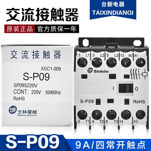原装正品士林交流接触器S-P09 S-P06额定9A6A 220V常开微型接触器