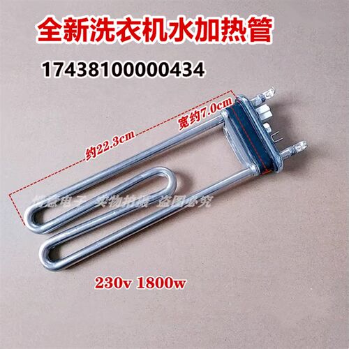 适用于小天鹅洗衣机TG80V61WDX/TG80V20WDX/TG80V20WX水加热管