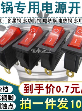 通用款KCD3电锅电炒锅开关船型电热锅电饭锅电源开关带灯三脚2档