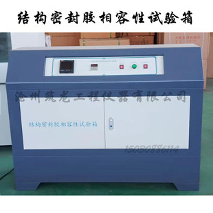 结构密封胶相容性试验箱XRX-3型建筑用硅酮密封胶相融性试验箱