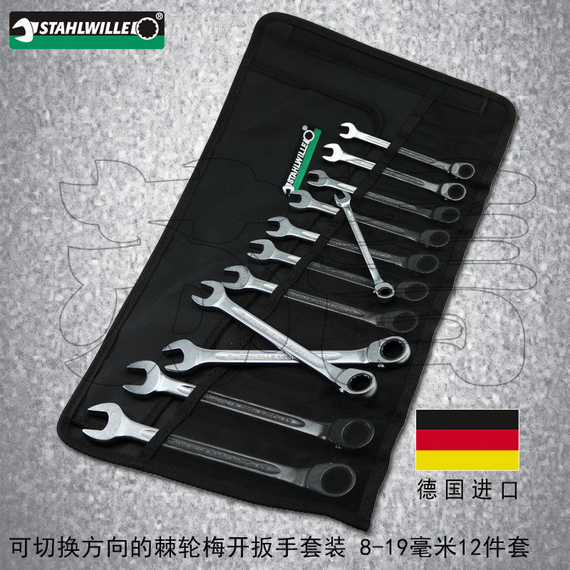 德国达威力STAHLWILLE细齿棘轮梅开扳手72齿套装8-19mm 12件套17