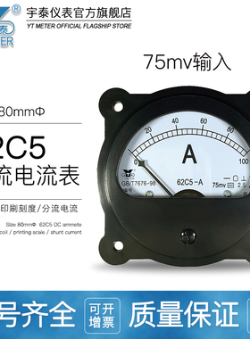 62c5 75mv直流电流表5a10a20a30a400a600a指针62c2 62c4 62c6 80