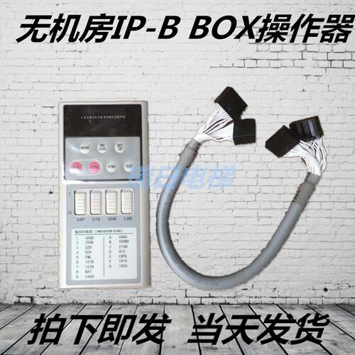 日立LGE手持编程器IP-B BOX操作器操纵盒手编4267-B服务器调试器