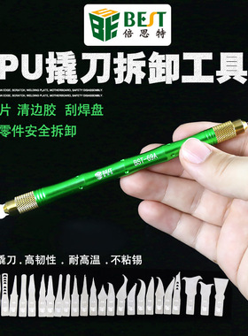 CPU撬刀拆手机维修主板拆芯片铲刀除胶清边胶刮焊盘刻刀69A金属刀