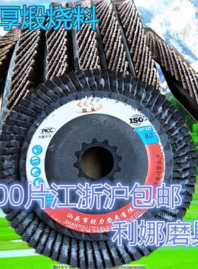 箭头百叶片角磨机千叶百叶轮100加厚金属不锈钢砂布轮百页片抛光