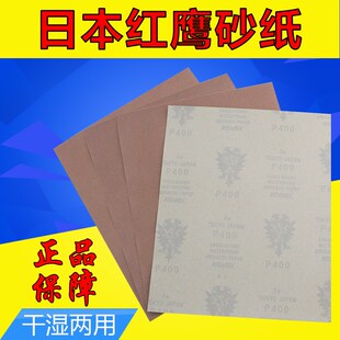 包邮 进口日本红鹰牌砂纸/耐/打磨水/模具抛光/干湿两用/补漆砂纸