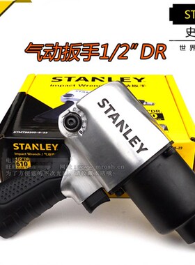 STANLEY史丹利 1/2寸气动扳手 610N.m 汽修汽保 STMT99300-8-23