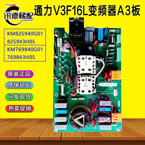 通力电梯V3F16L变频器A3板KM825940G01配件KM769840G01/769843H05