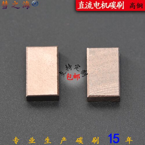 彗之海高铜直流电机通用碳刷6*12*20耐磨各种型电机配件支持定制