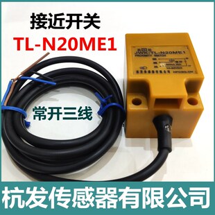 N20ME1感应器三线常开杭发传感器有限公司 接近开关TL