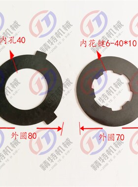 上海铣床/蚌埠X53T/X5042A 内外摩擦片553/552车床离合片/外70/80