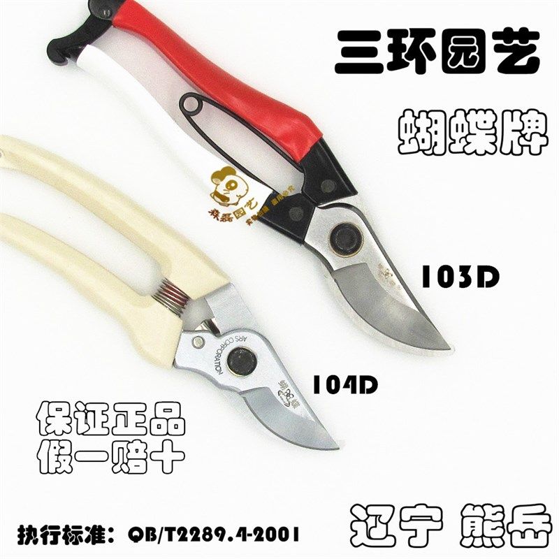 蝴蝶103D4D修剪树枝剪刀花剪园艺剪园林修枝剪花艺工具家用粗枝剪