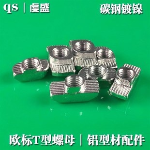 欧标T型块2020/3030/4040/4545型M34568铝型材后装锤船形螺母erro