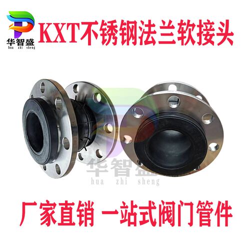 KXT不锈钢法兰软连接管道减震避震喉水泵橡胶软接头DN40 50 65 80