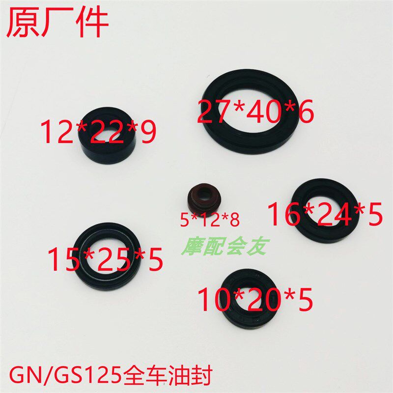 摩托车刀子配件GS125/GN/钻豹/EN/发动机油封/密封件/全车油封