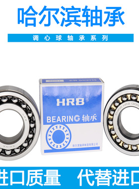 哈尔滨HRB调心球轴承1213 1214 1215 1216 1217 1218 1219 K ATN