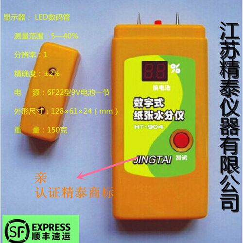 精泰HT-903/904插针式纸箱纸张含水率测定仪纸板水分仪纸张测水仪
