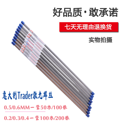 激光焊丝模具修补焊条冷焊机焊丝意大利Trader8407 45# 718 738
