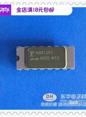 MB8125原装进口 IC集成电路 芯片MB8125Y DIP16实物实拍现货