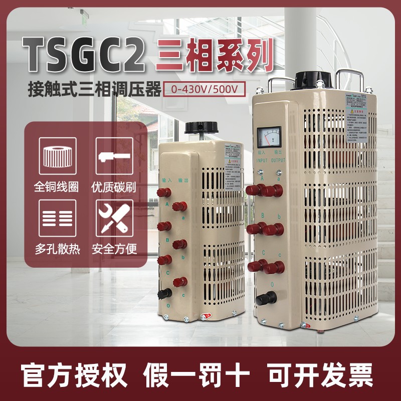 天正380V三相调压器TSGC2-6KVA9KVA15KVA可调变压器0v-430V450V铜