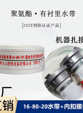 16-80-25m消防水带聚氨酯PU高压车用软管20m3寸16型山河牌1.6mpa