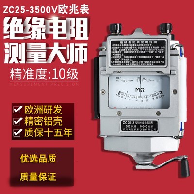 ZC25-3摇表500V 1000V 2500V绝缘电阻表手摇兆欧表工地电阻仪