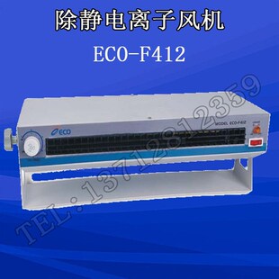 F412 风机 卧式 加长除静电卧式 防静电离子风扇 交流离子风机 ECO