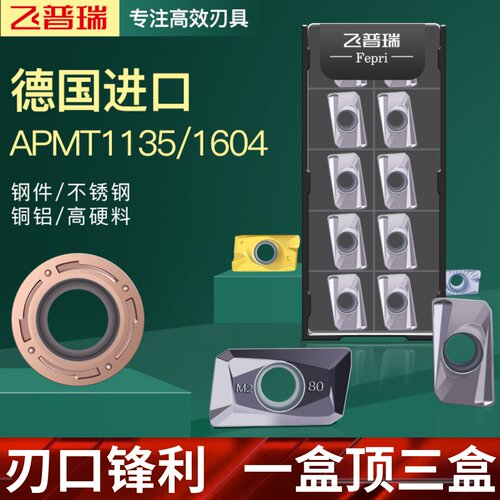 飞普瑞数控刀片APMT1604PDER硬质合金1135快进给刀粒r5铝用铣刀片