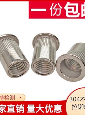 304不锈钢拉铆螺母 平头柱纹铆螺母拉帽不锈钢平头拉铆螺母M3-M