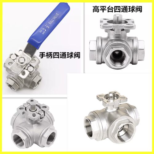 304不锈钢手动四通高平台球阀Q16-16P气动电动内螺纹换向双L型阀