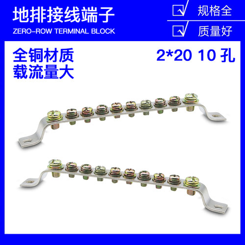 十位地排2*20 10孔零地排机房配电箱成套地线端子铜接线端接地排