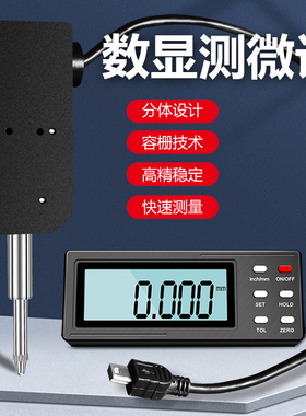 UMLo分体式数显电子千分百分表位移传感器指示表位移计数字测微计