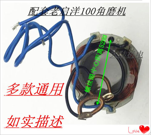 角磨机老启洋100转子 定子线圈DG-100B 手磨机转定子碳刷21号配件