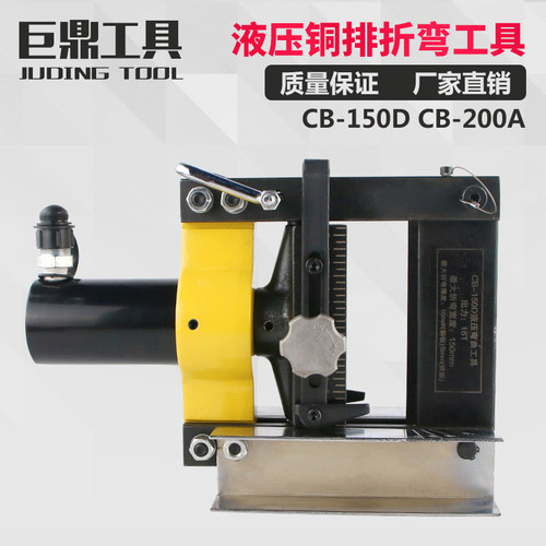 铜排弯曲机 CB-150D液压弯排机 CB-200A铜排折弯机 母线折弯机