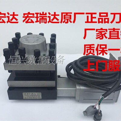 宏达数控电动刀架 LD4B-CK0625/6125/6132/6140/6150/6163/6180/