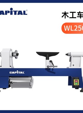 Capital WL250A 木工车床桌面小型家用加工高精度多功能DIY木旋机