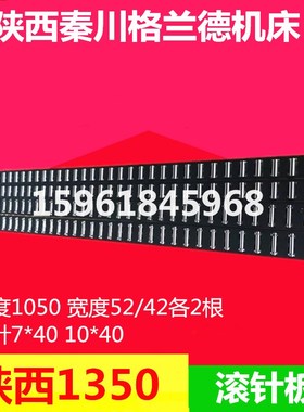 陕西秦川格兰德机床厂 MC1350A1450滚针板滚珠轴承导轨砂轮法兰盘