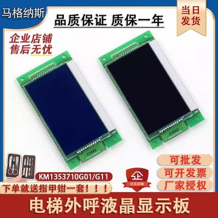适用通力轿厢液晶显示板KM1353710G01/G119寸轿内显示屏 电梯配件